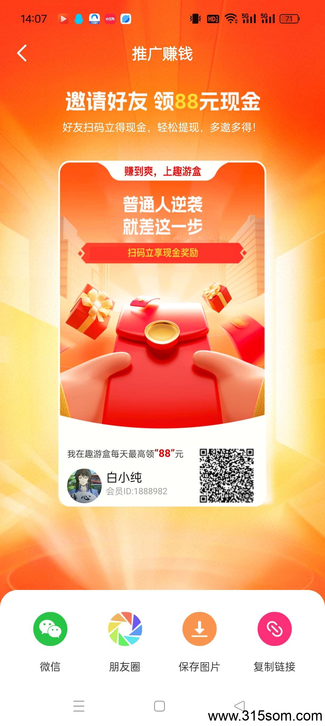 〖趣游盒〗 首码刚出，全新模式 ，0撸广告赚 团长模式
