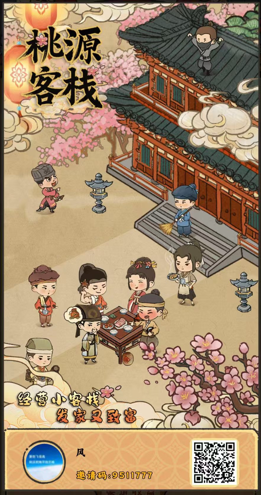 首码桃源客栈，0撸休闲娱乐赚米