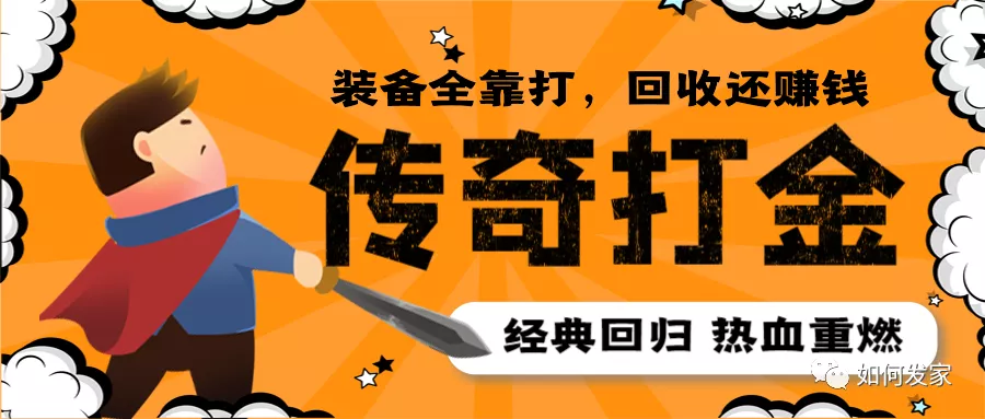 百龙霸业打金传奇_単台手机或电脑每天收溢80+