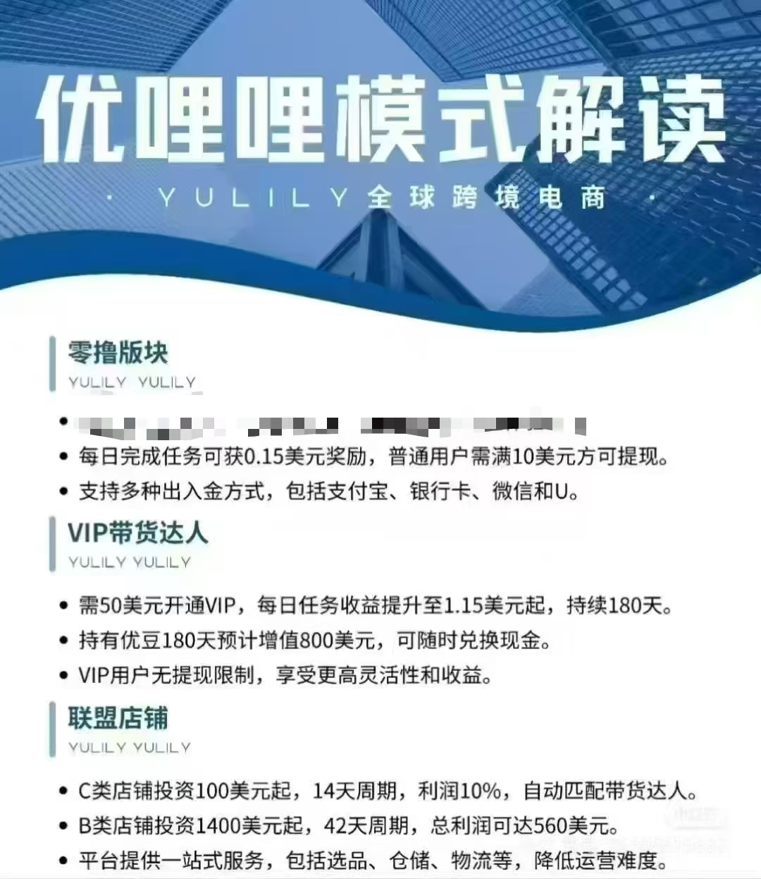 🧧——优哩哩首发，2025跨年神盘，海南跨境电商生态落地，央视报道！几千合伙人。注册即送1.5美金，每天领1.15
