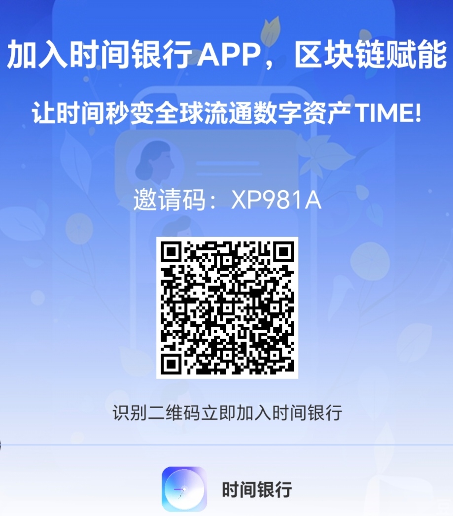 首码刚出，时间银行，抢占前期红利