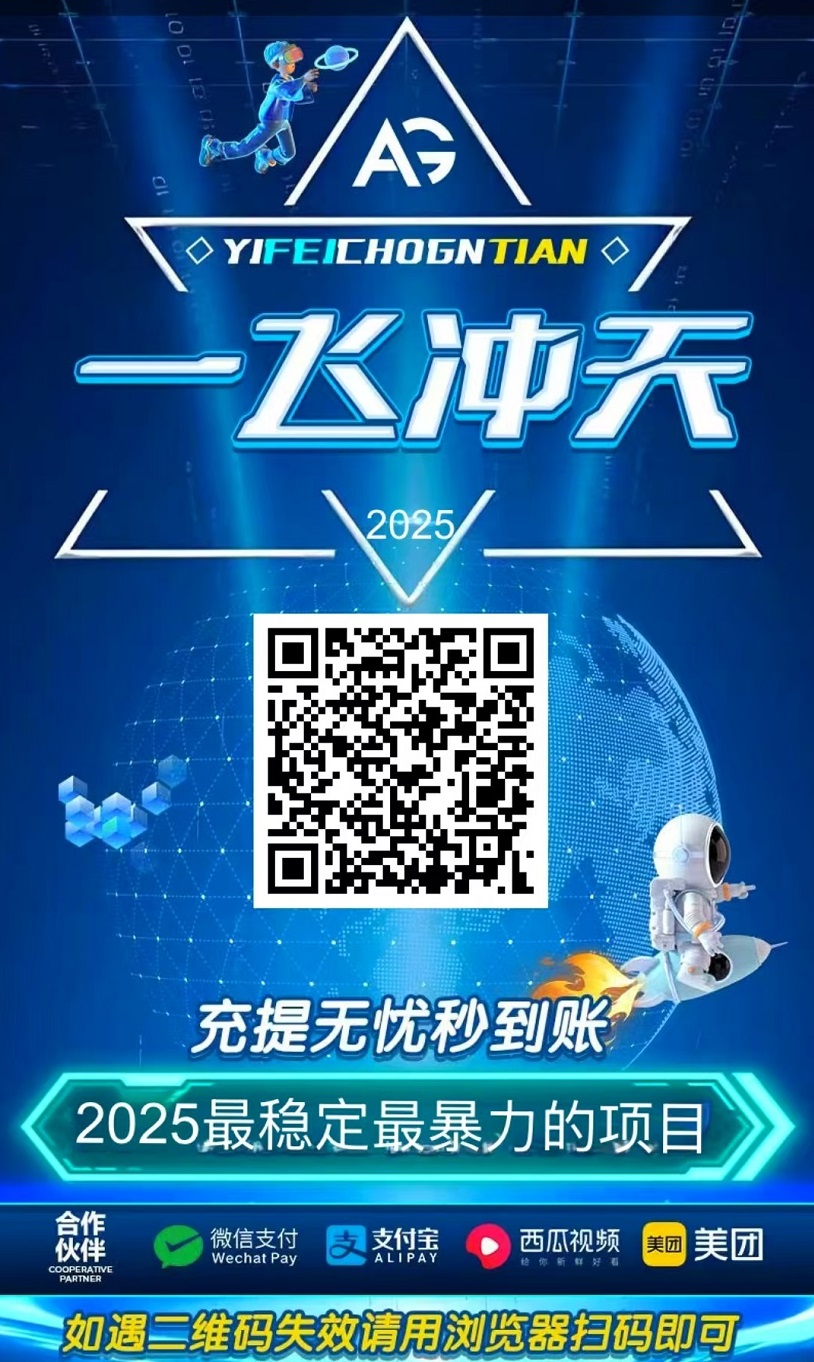 图片[2]-首码，《飞赚》，真真好项目！正规稳定！日赚千元！提现秒到！-首码项目网