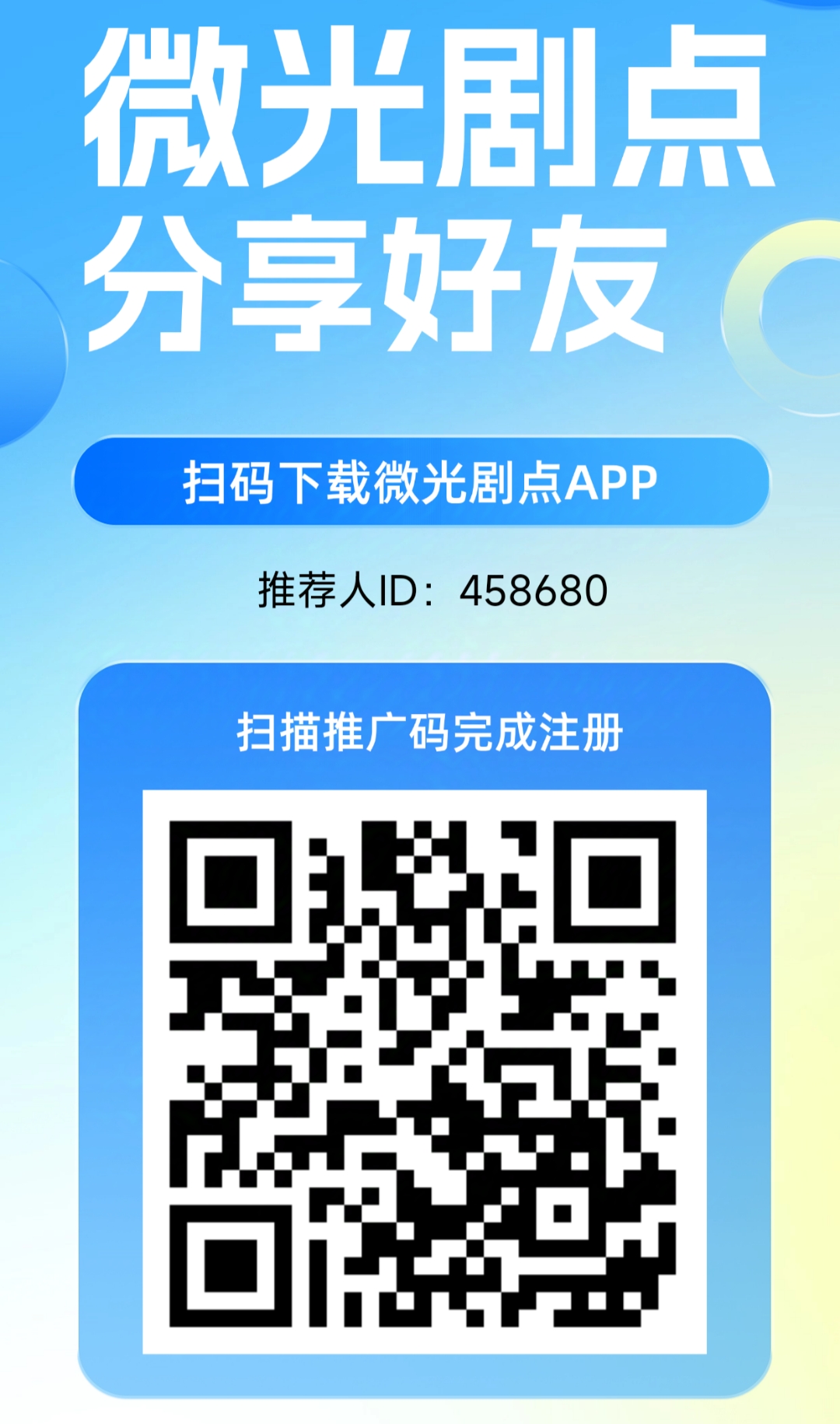 微光剧点首码，最新零撸项目