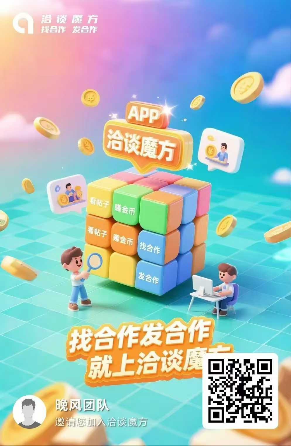 洽谈魔方，长期项目，阅读文章就可以赚钱