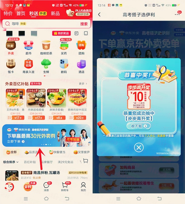 京东高考搭子选伊利抽满11减10元外卖券