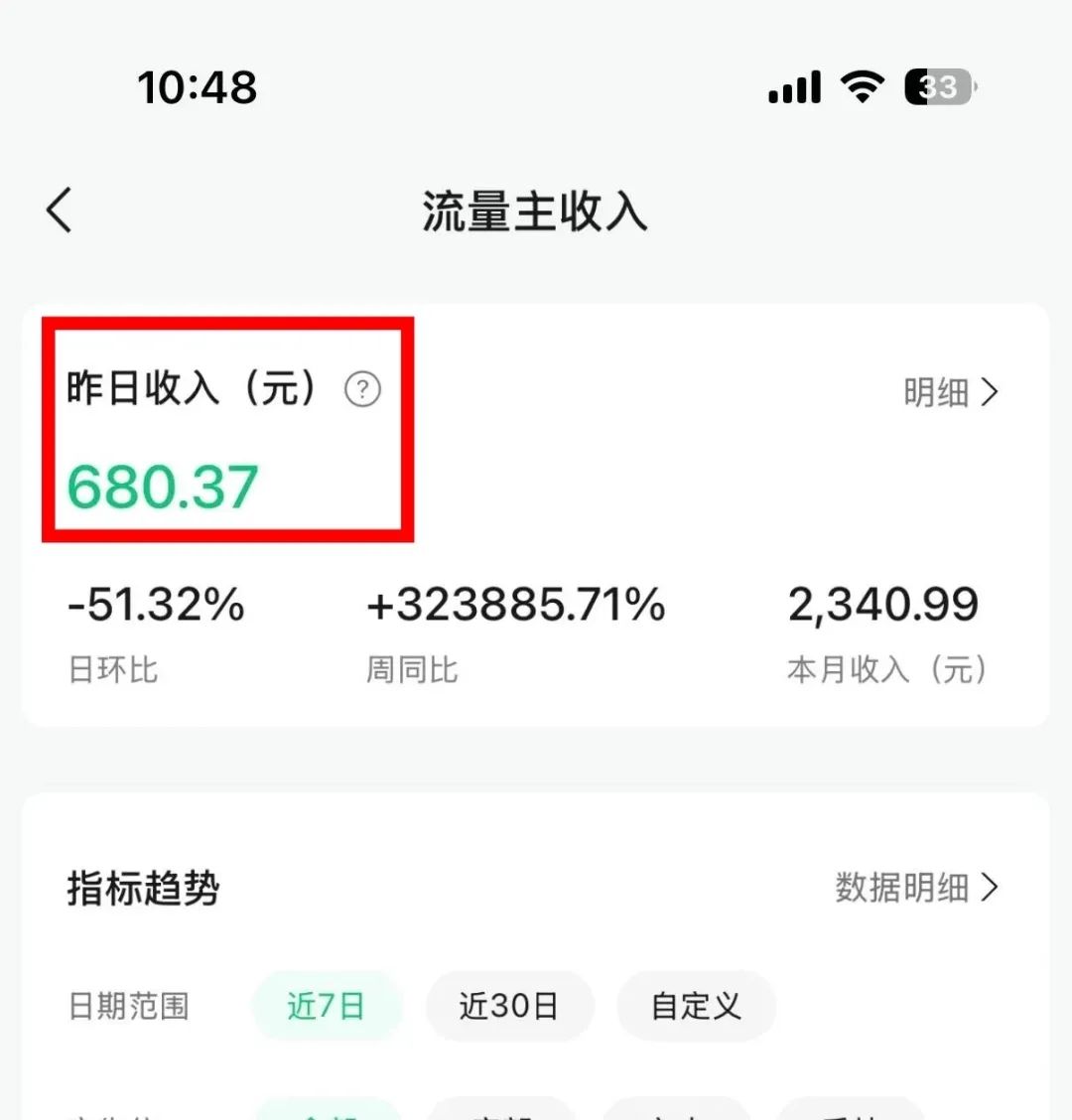 微信广告竟藏「印钞机」功能？小白跟着做，每天多赚500+！
