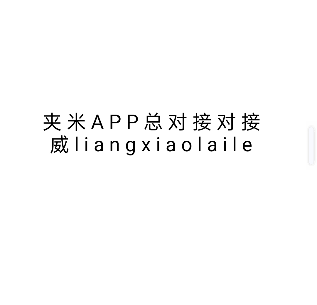 夹米2025新项目首码内测上线招募团队长！