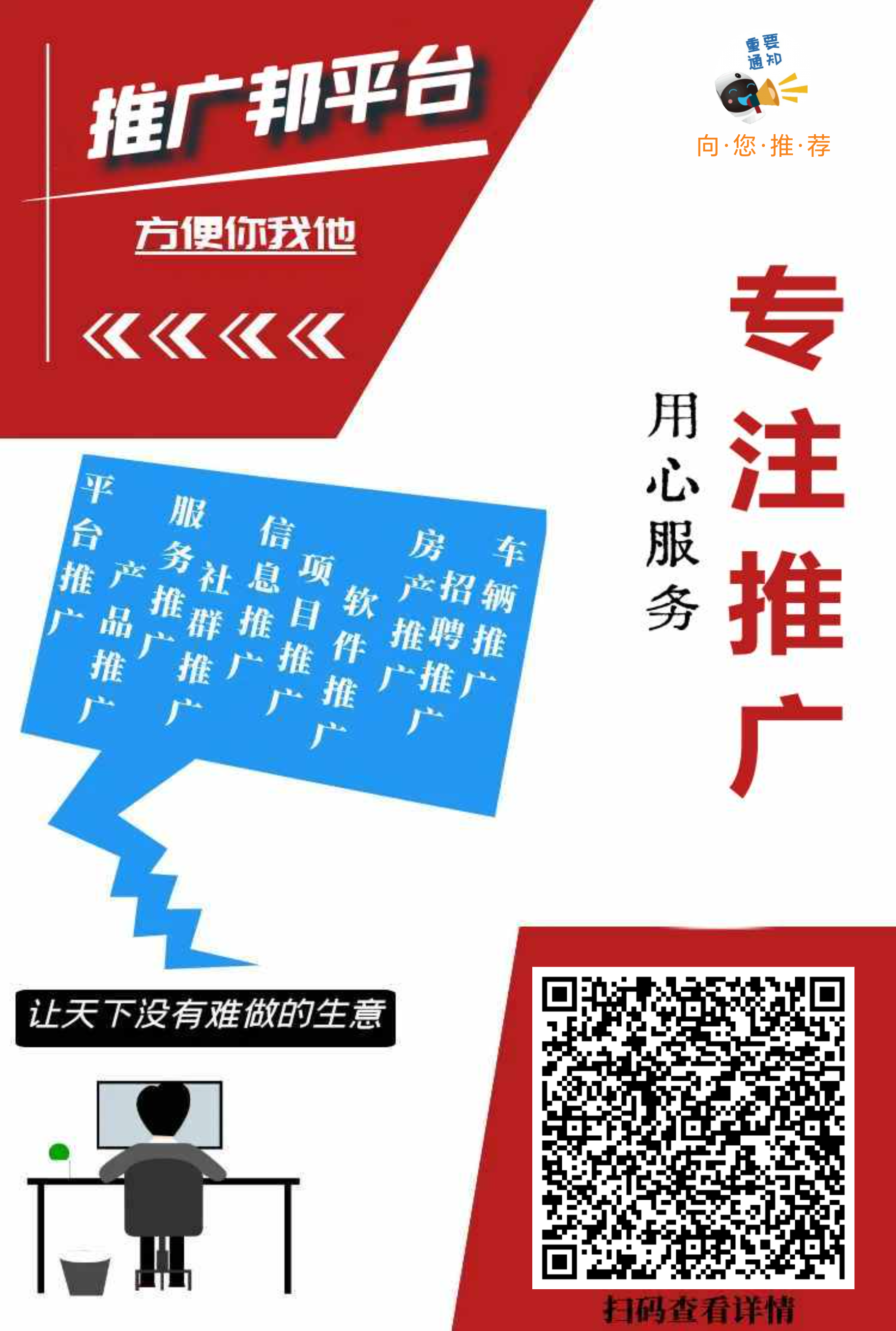 首码推广绑上线，全国人脉，推各种兼职项目都有拉新必备