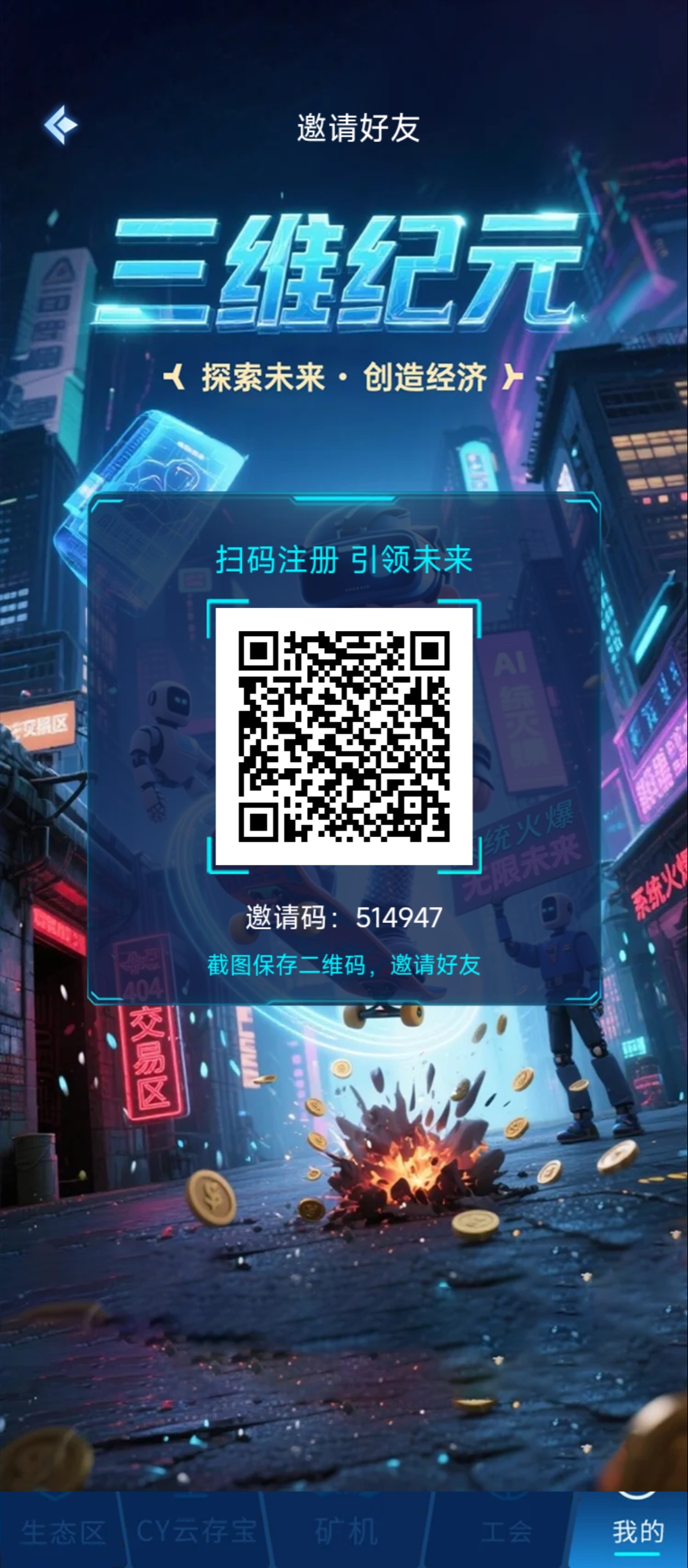 三维纪元 卷轴盘，每天10广告得3米