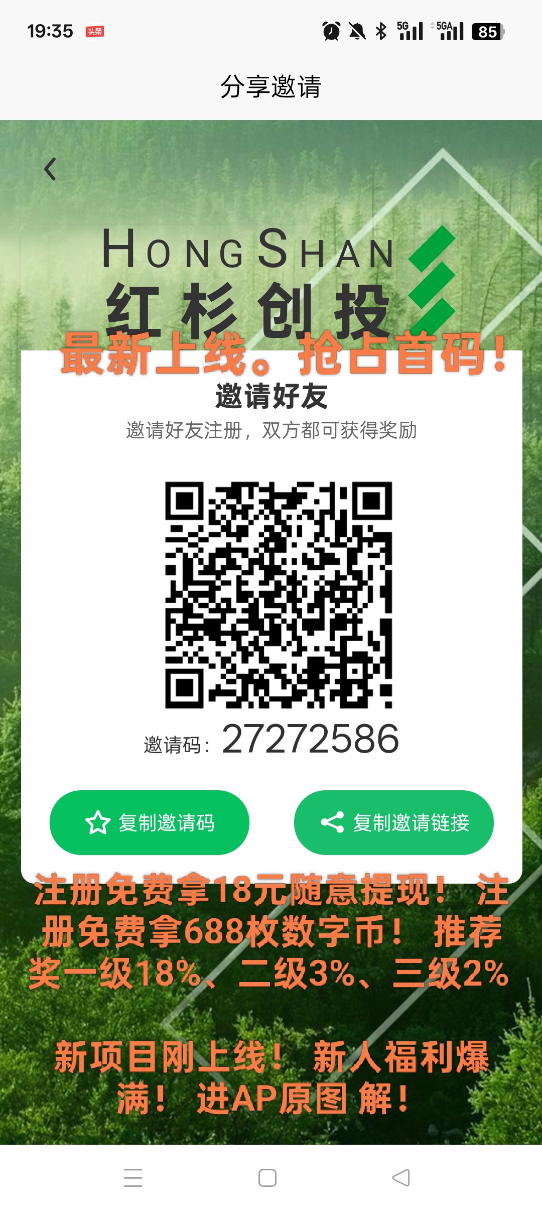 首码红杉创投满30可提现