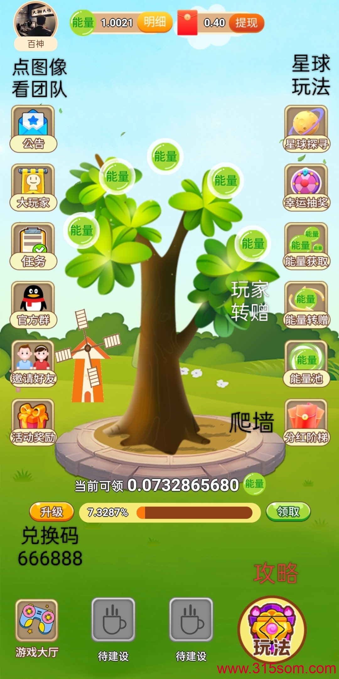 首码【开心果园】瓜园2台