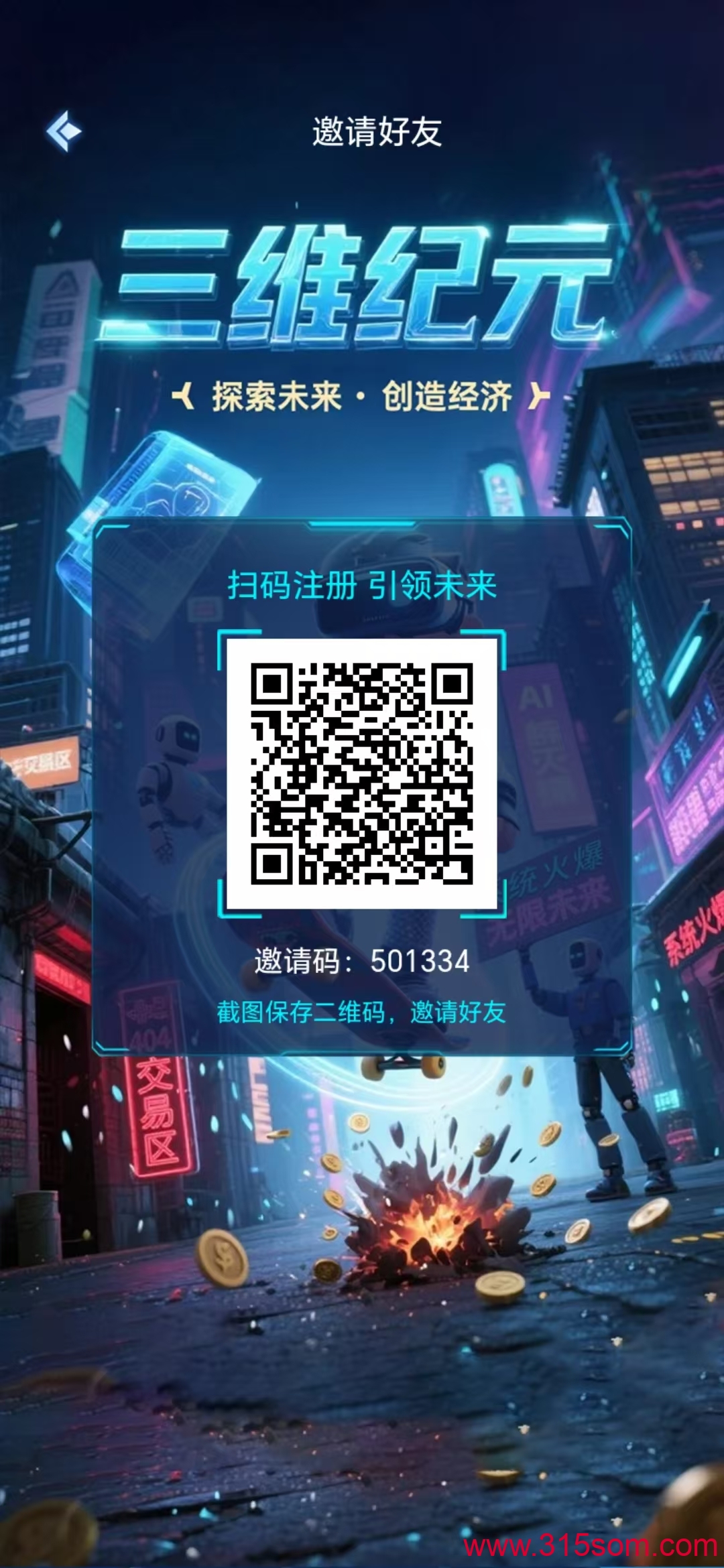 三维纪元 每天1个，3元1个，零撸9天复投后直接出！