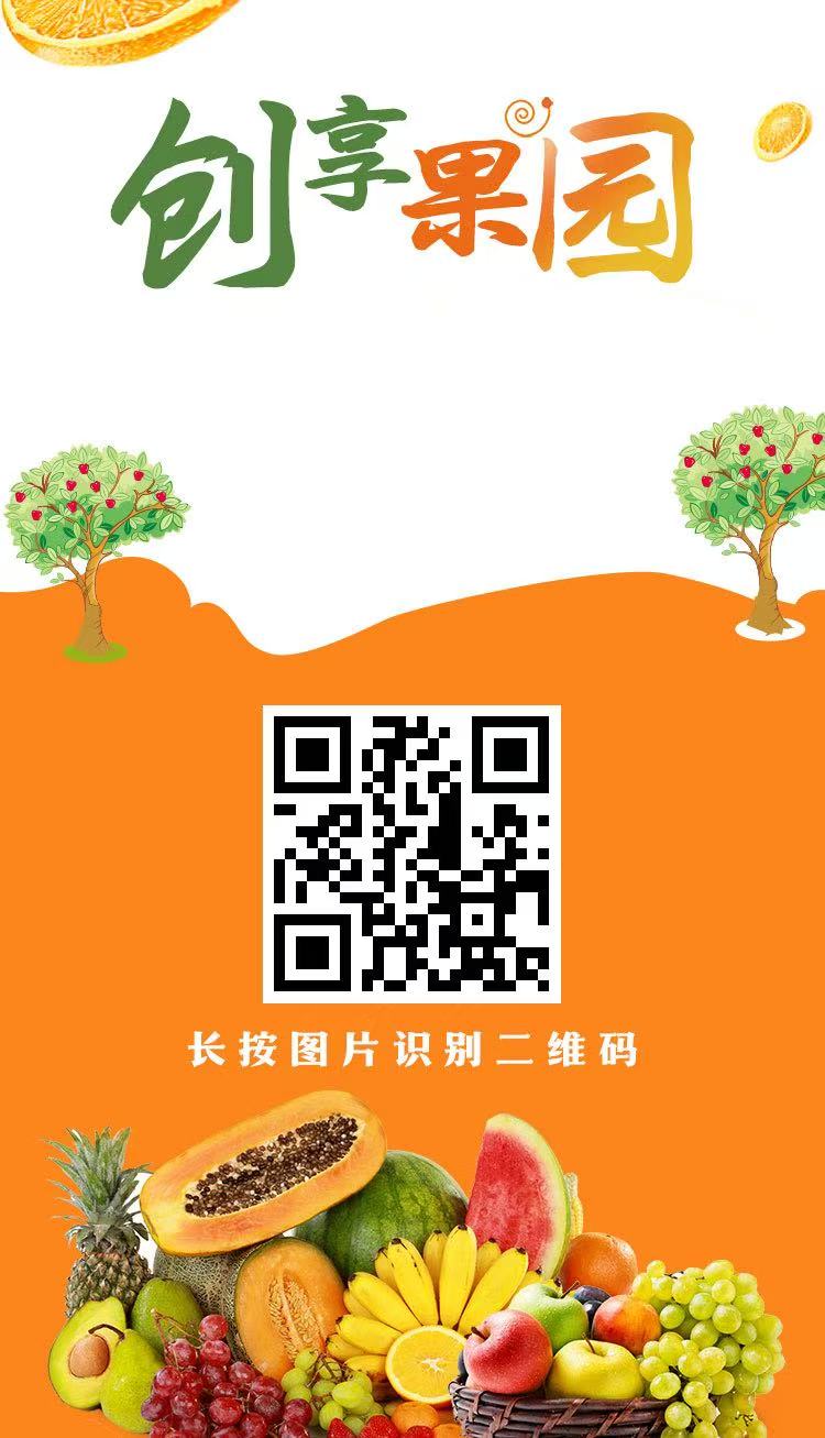 创想果园首码上线，现在对接都是第一批，来实力大团