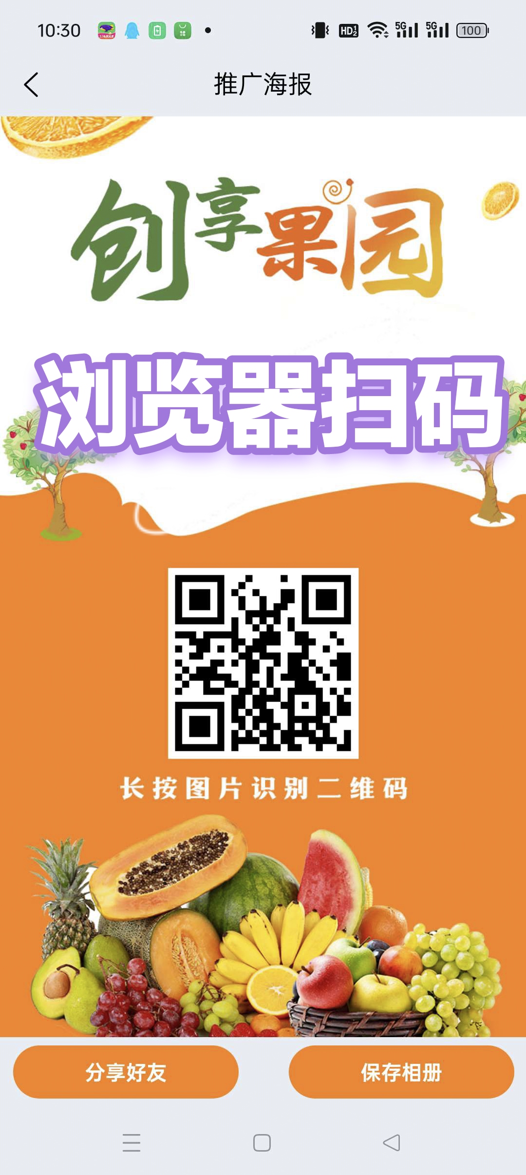 创享果园，零撸，不养机收益高，无广告，注册奖励。最新模式。