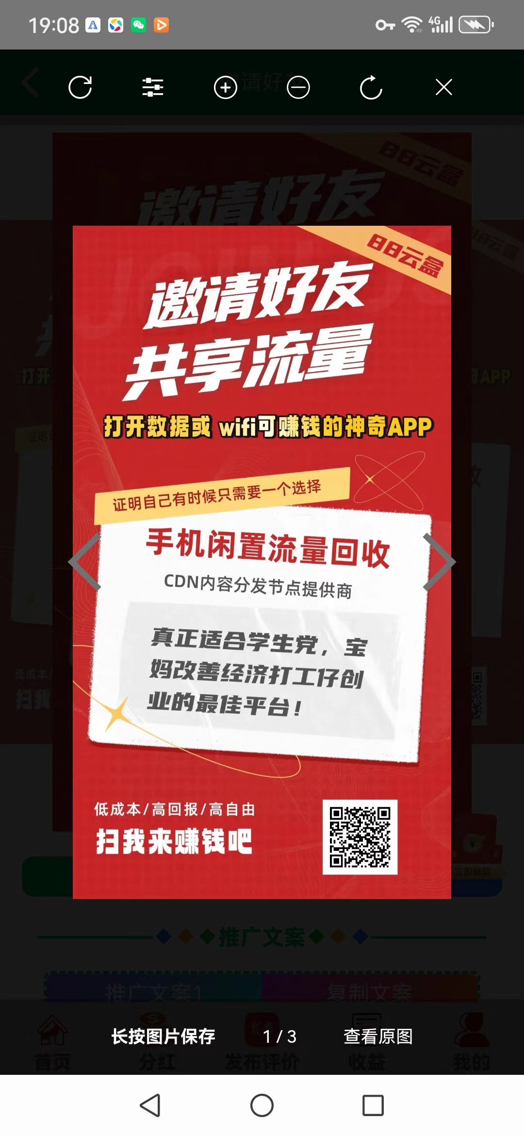 88云盒，闲时挂机睡觉赚钱