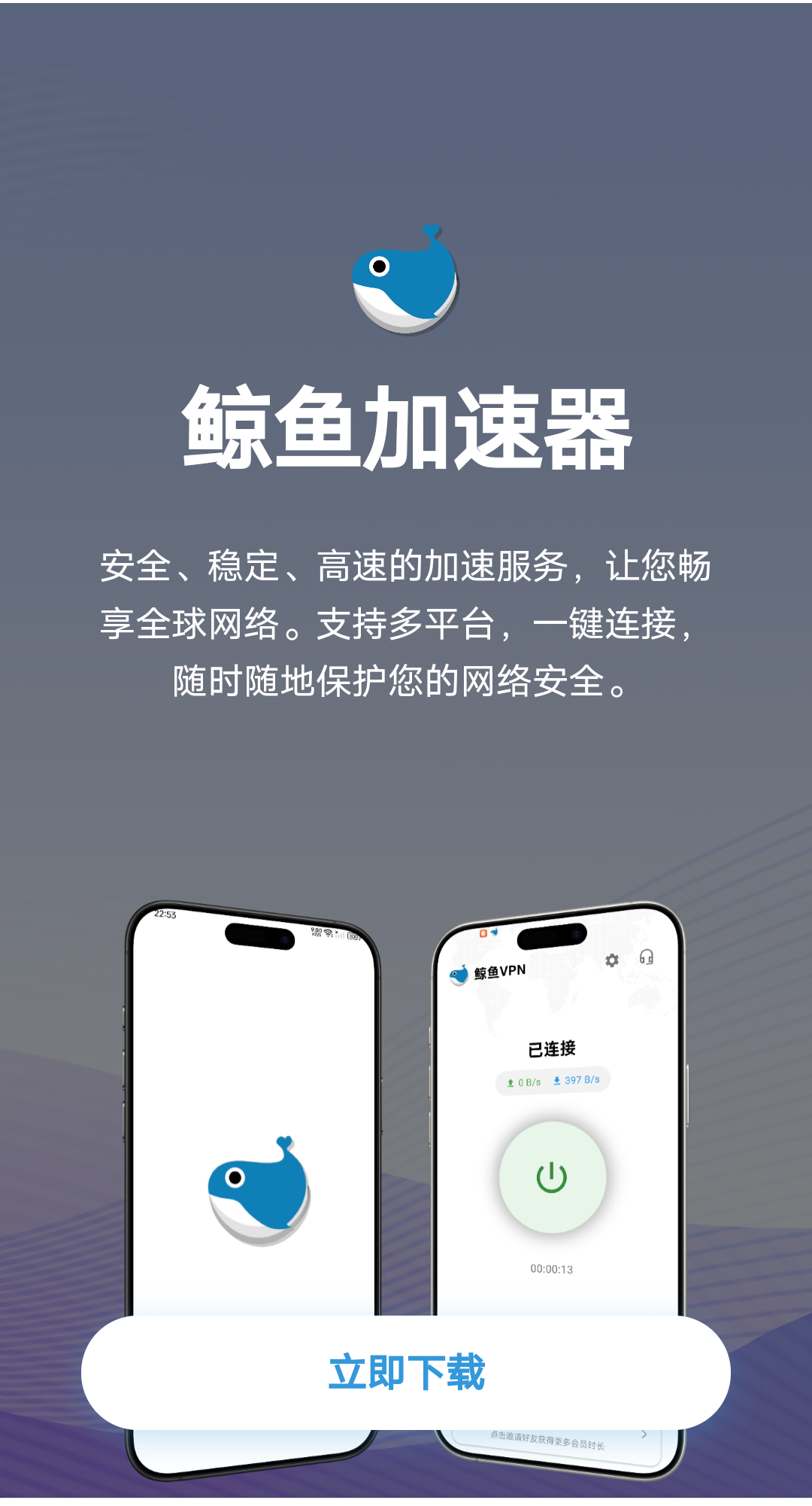 免费梯子VPN,鲸鱼加速器