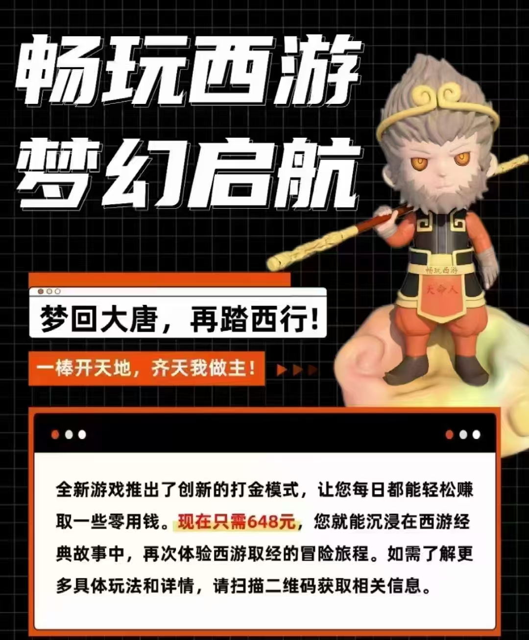 畅玩西游静态收益，努力推广三个月入账几w