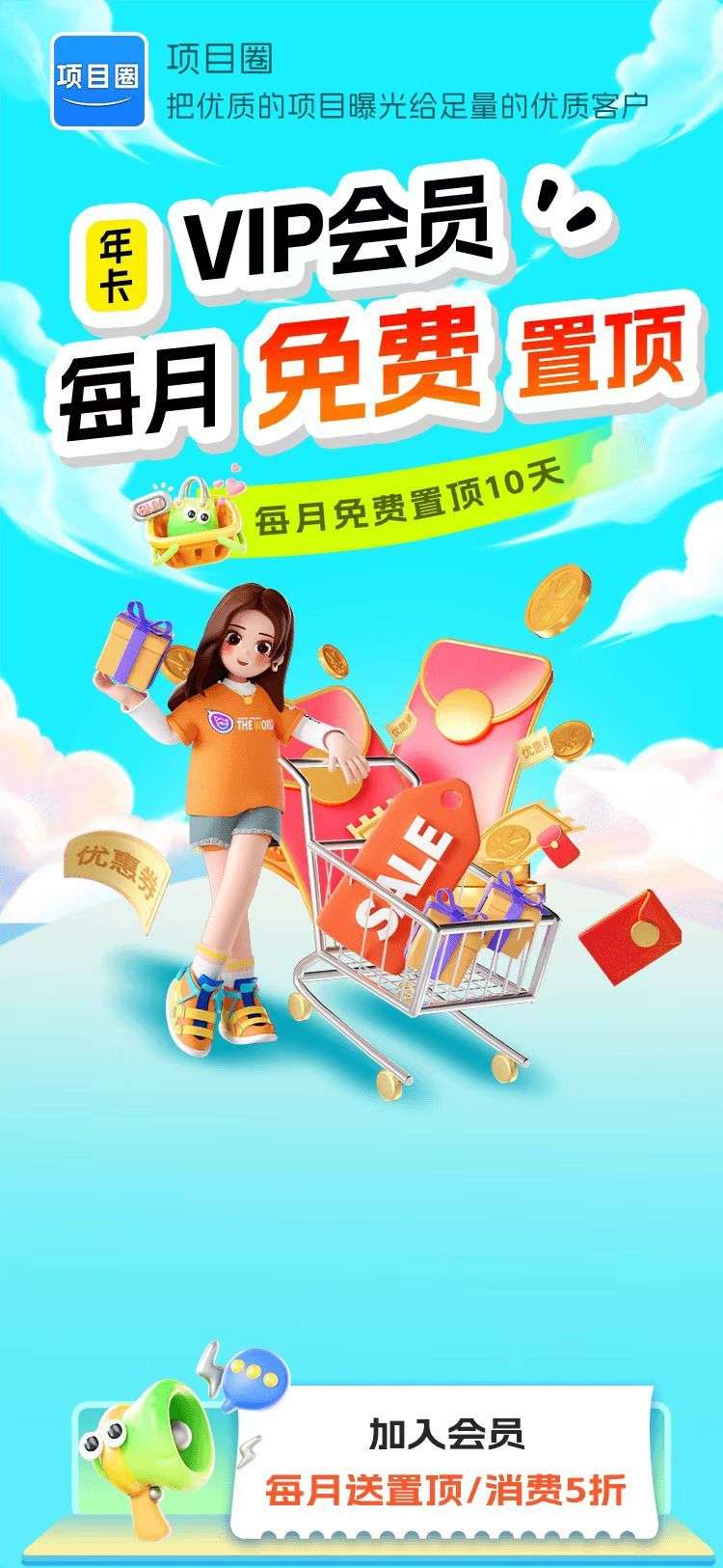 项目圈上线对接团队，免费发布