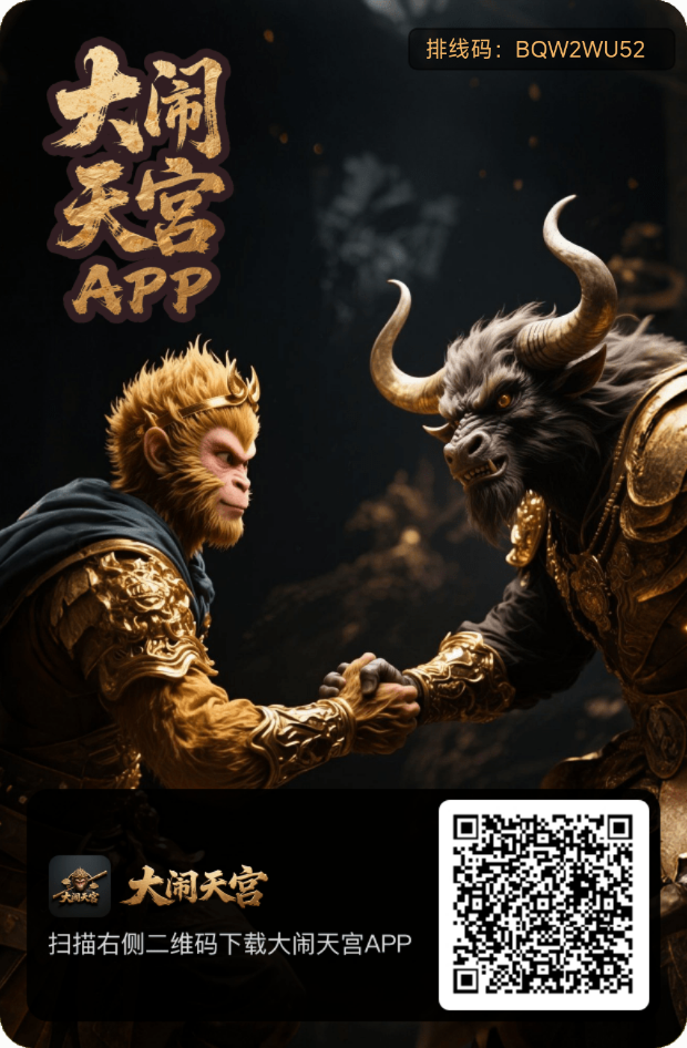必火零撸《大闹天宫》首码刚出没，无广告玩法简单粗暴！收益无上限！