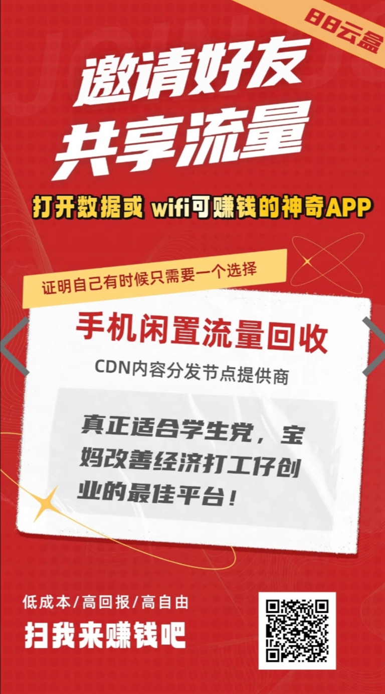 首码，88云盒，挂机赚钱，静态日入20元