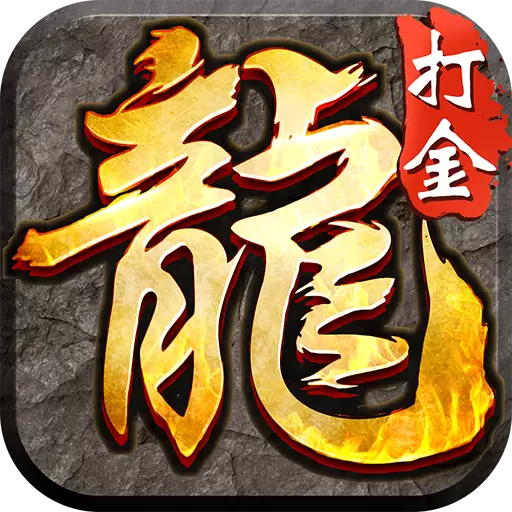 《低门槛传奇搬砖路线曝光！三端挂机稳产出，六大陆木之幻境代币持续不断》