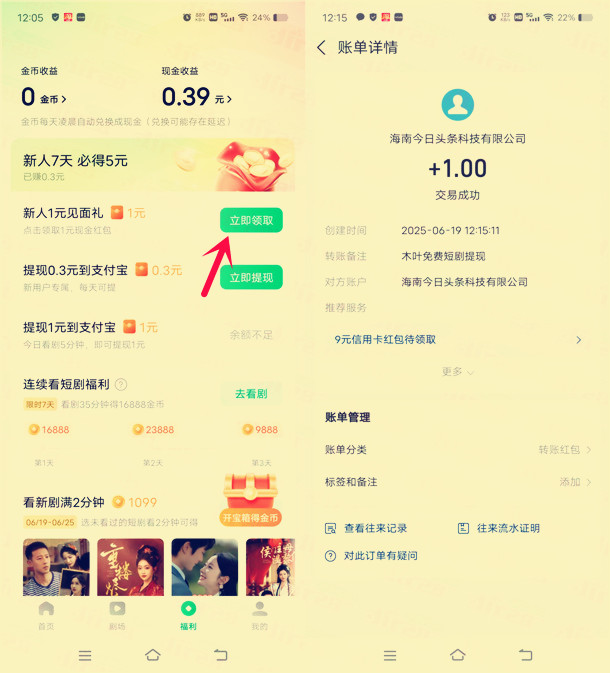 木叶免费短剧APP下载登陆，领取1.3元支付宝现金