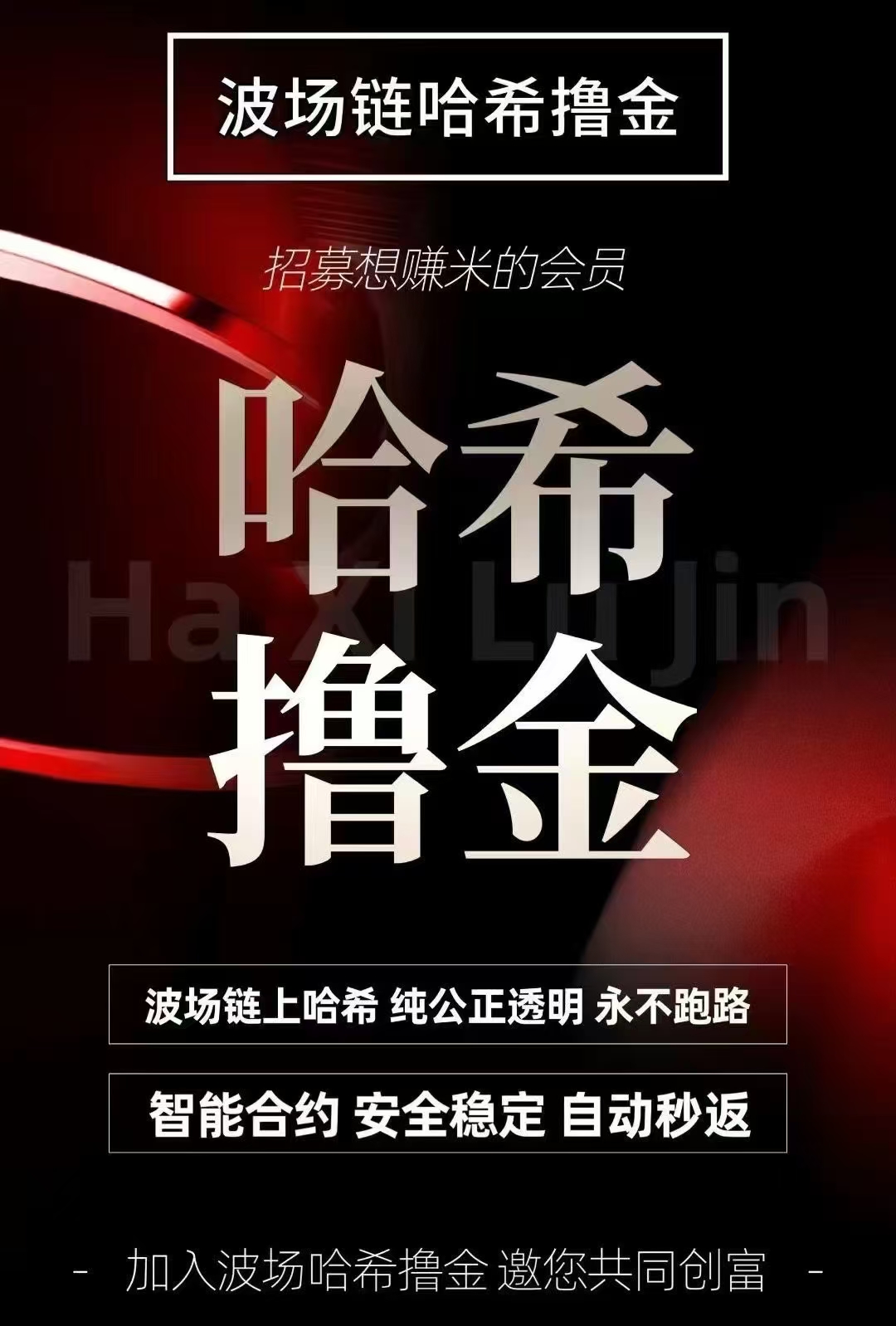哈希打金，2025最新风口强势来袭,对接实力团队长。