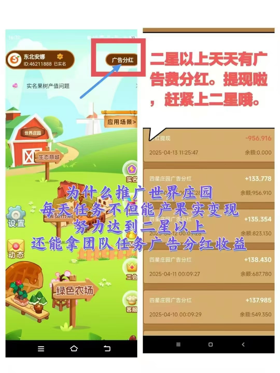 世界庄园收420+900，卷轴模式，勇1无限代实名1，每次复投勇1
