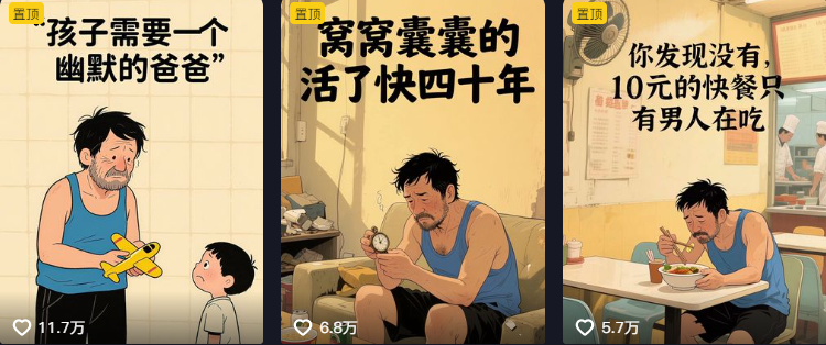 治愈文案！一周暴涨10万粉，用Ai制作【顶梁柱老男人文案】数据蹭蹭往上涨！（附详细教程）