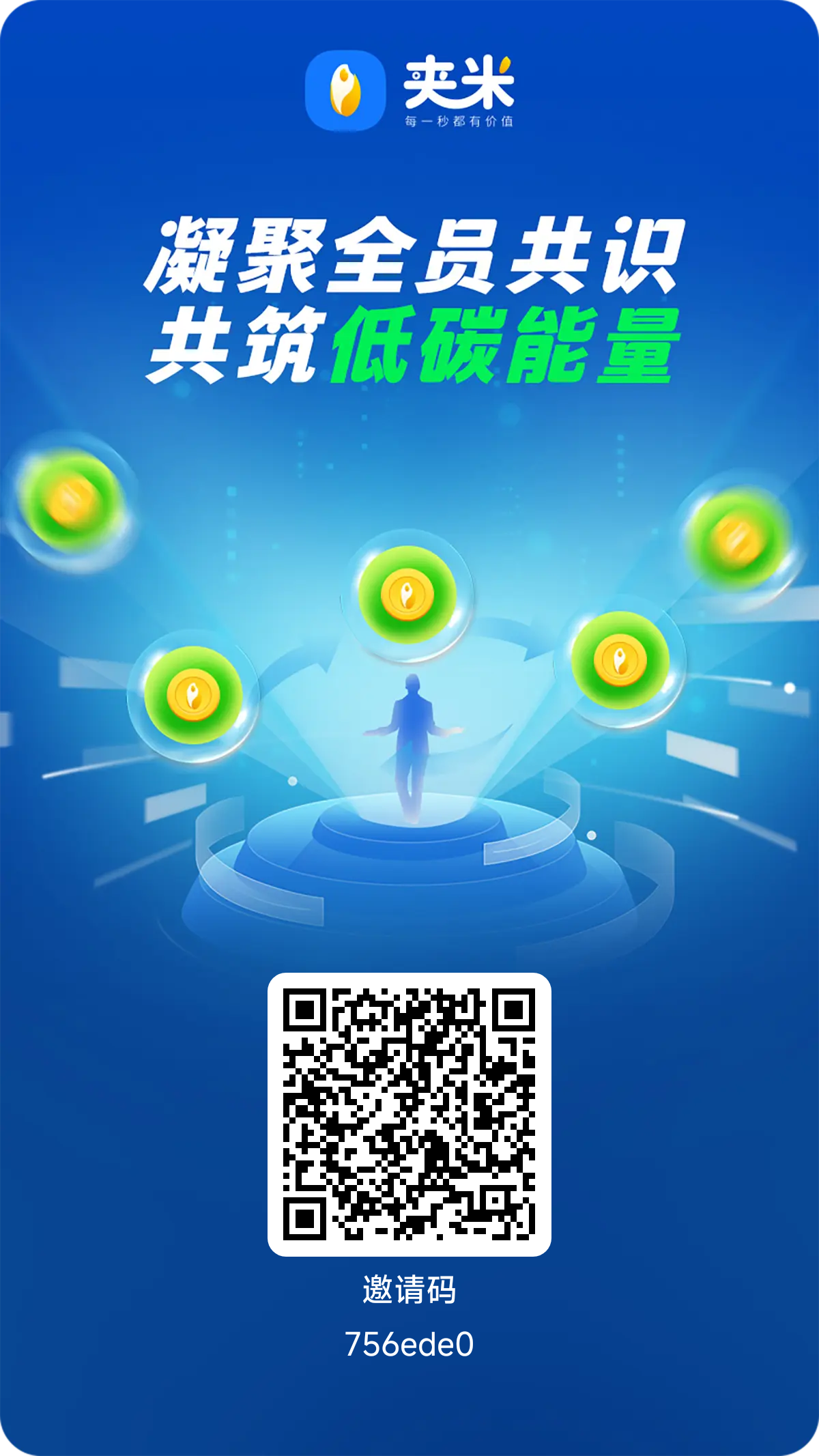 首码夹米招募团队长，服务商