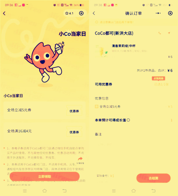 CoCo都可小程序领取5元无门槛立减券，可1元喝中杯茶
