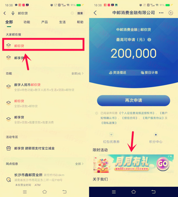 邮储银行月月有礼活动，抽最高88元现金红包