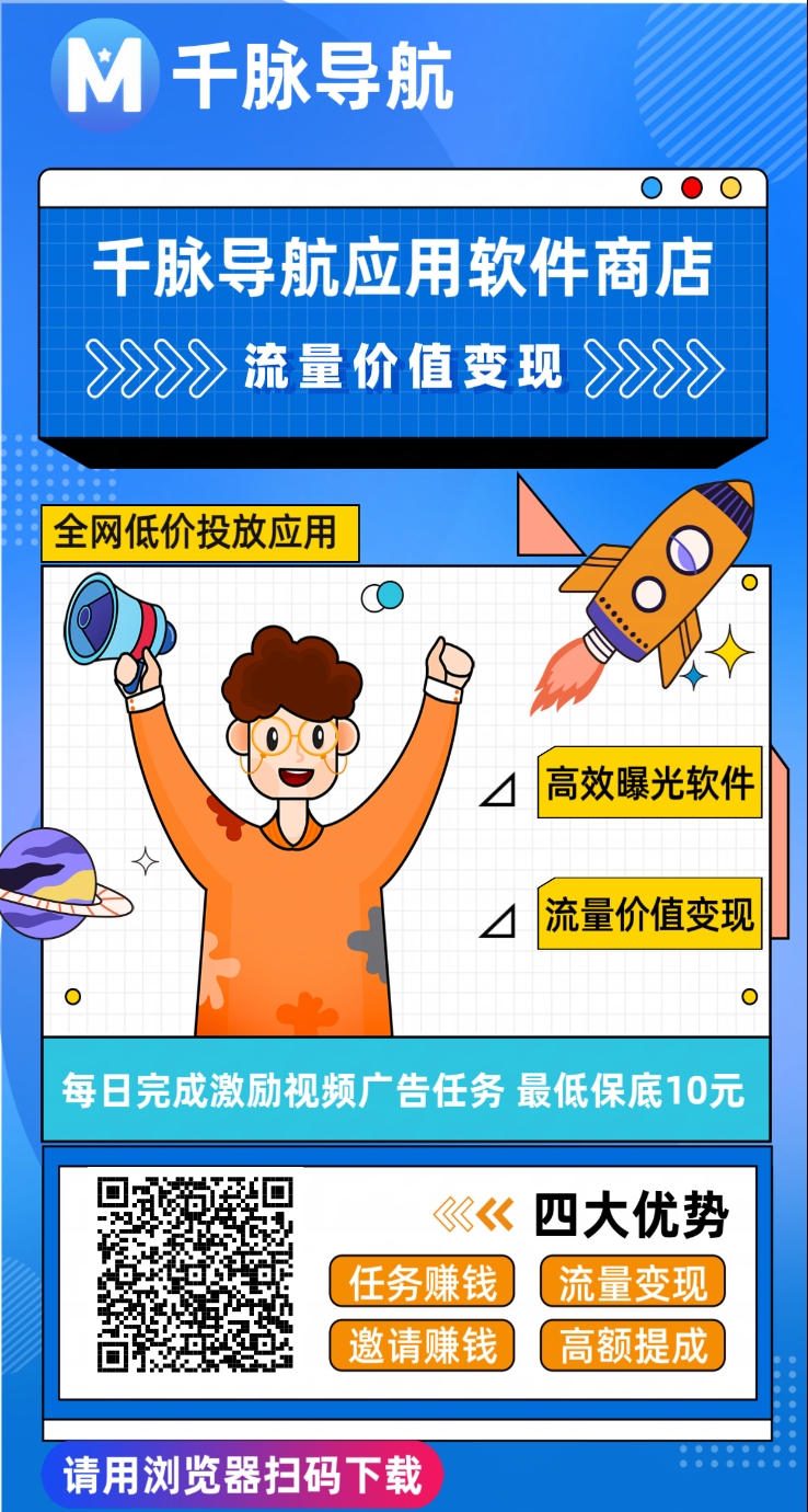 千脉导航实名认证每天20元一天看15个广告20元