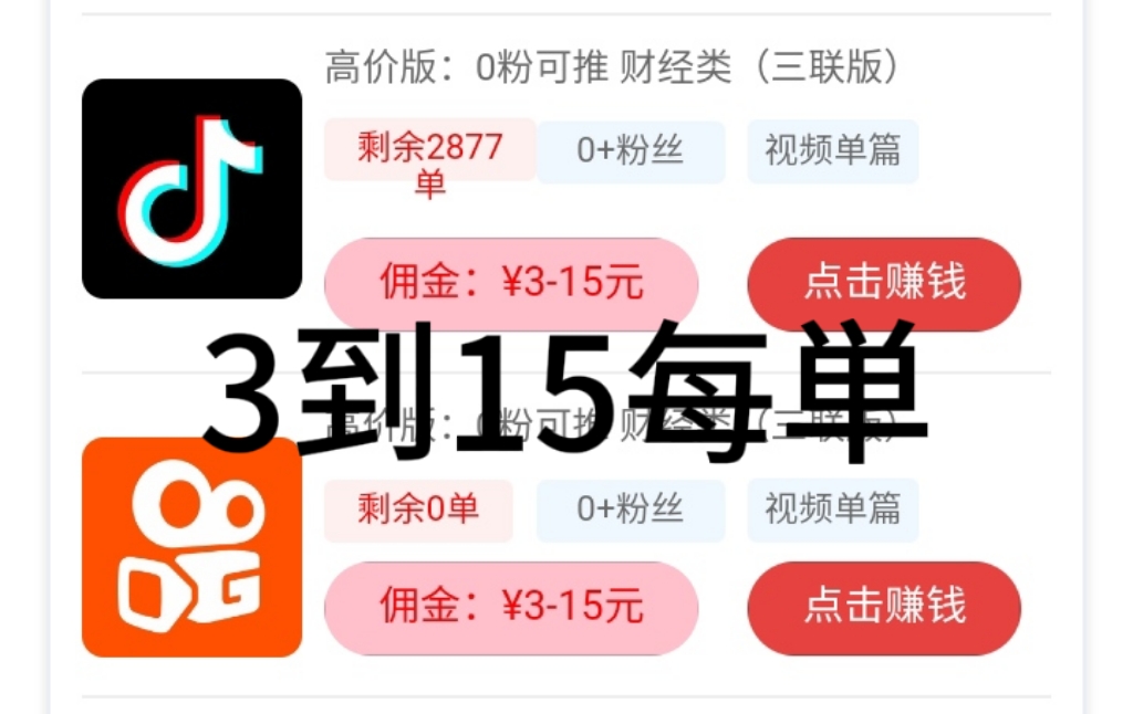 抖音快手，发发视频，佣3/15之间，众推视频