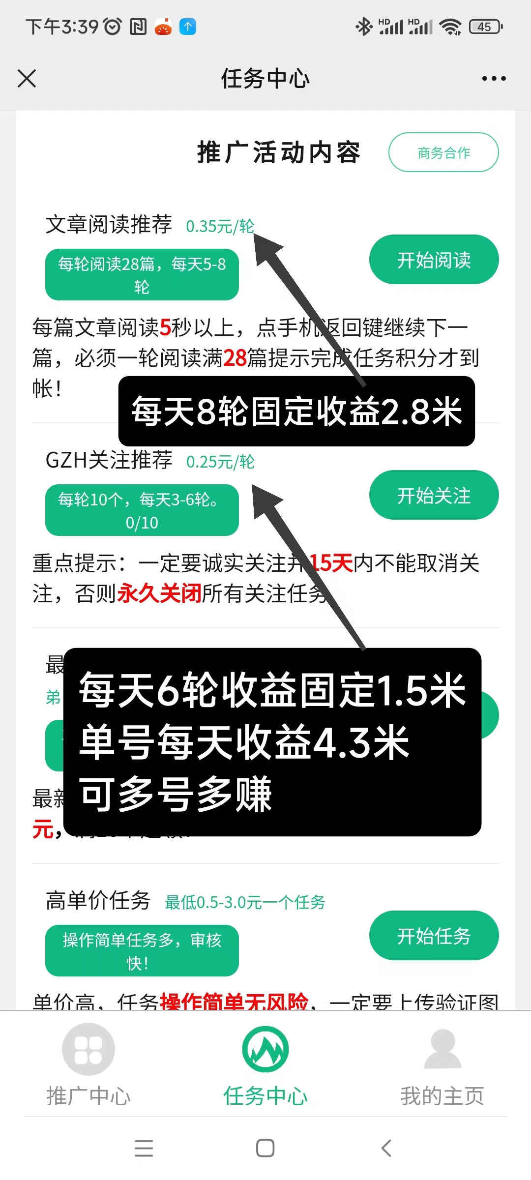 百万新上线微信阅读关注单号固定收益4.3米，多号多赚