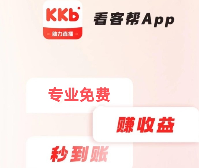 看客赚：全程托管，无需人工动手