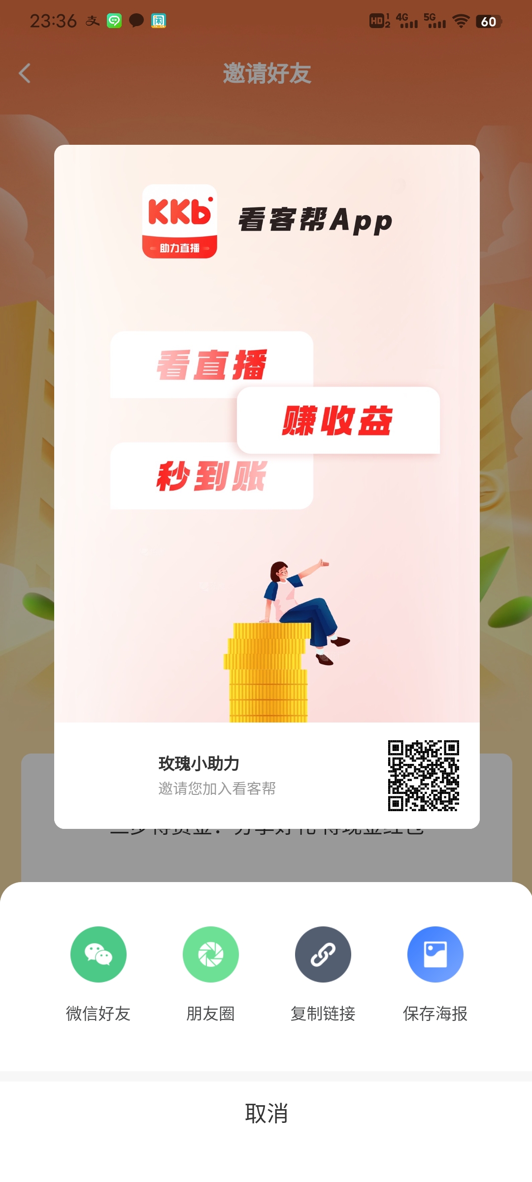 直播间关注+点赞+评论任务2块一个秒提现