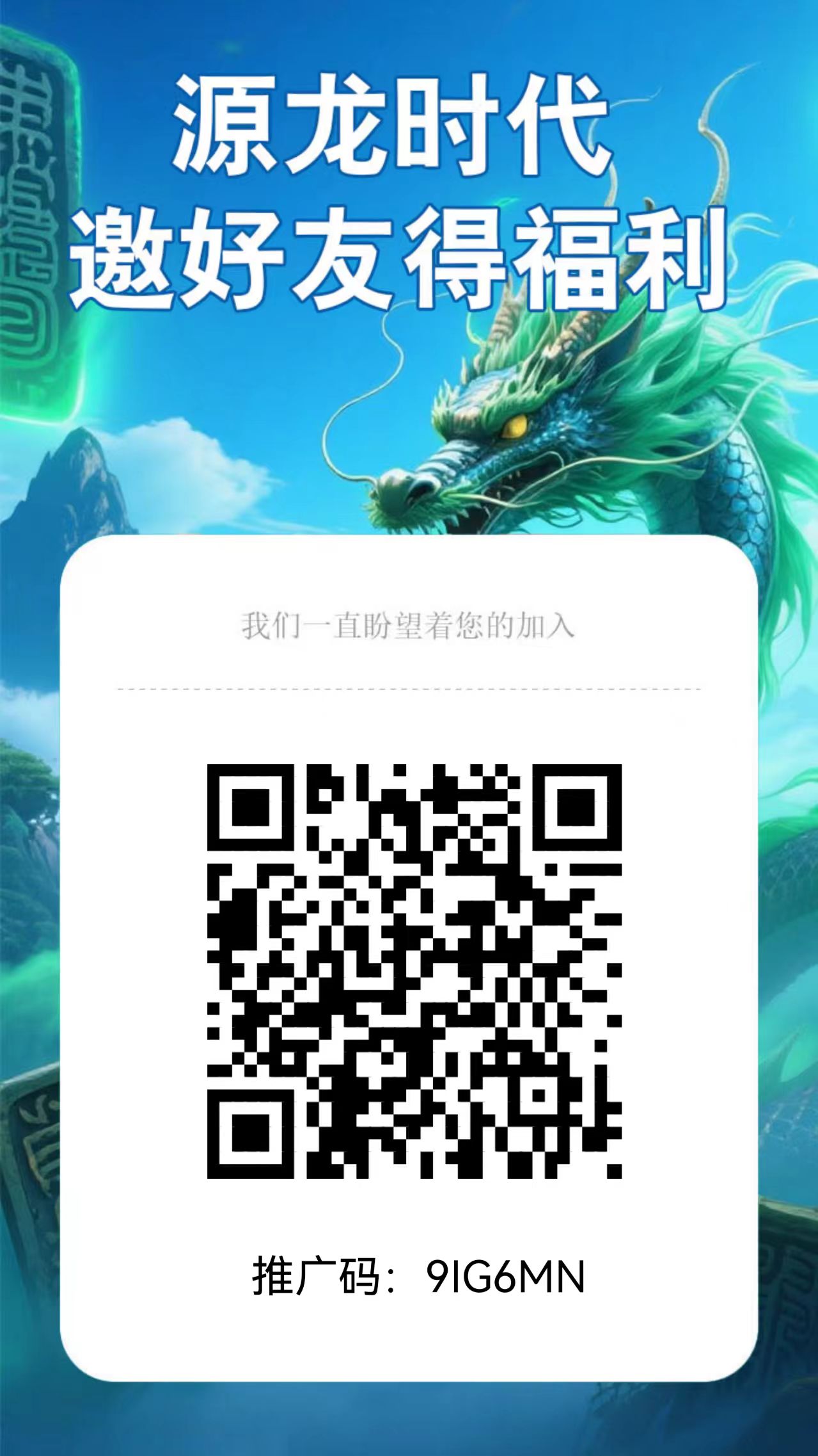 源龙时代首码，零撸，保底上墙模式，每日基础奖励，无广告
