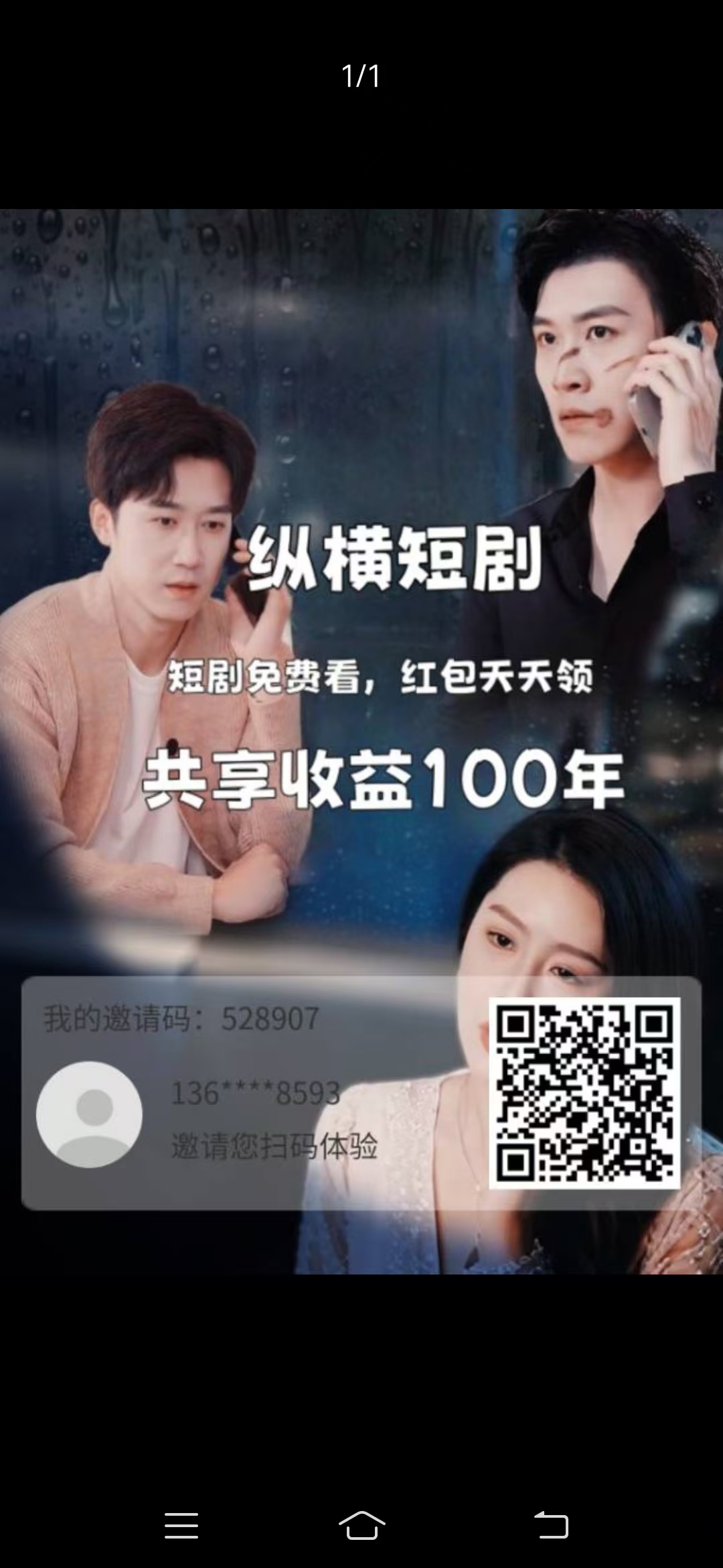 首码[玫瑰]纵横短剧看广告领积分积分解锁短剧得贡献值