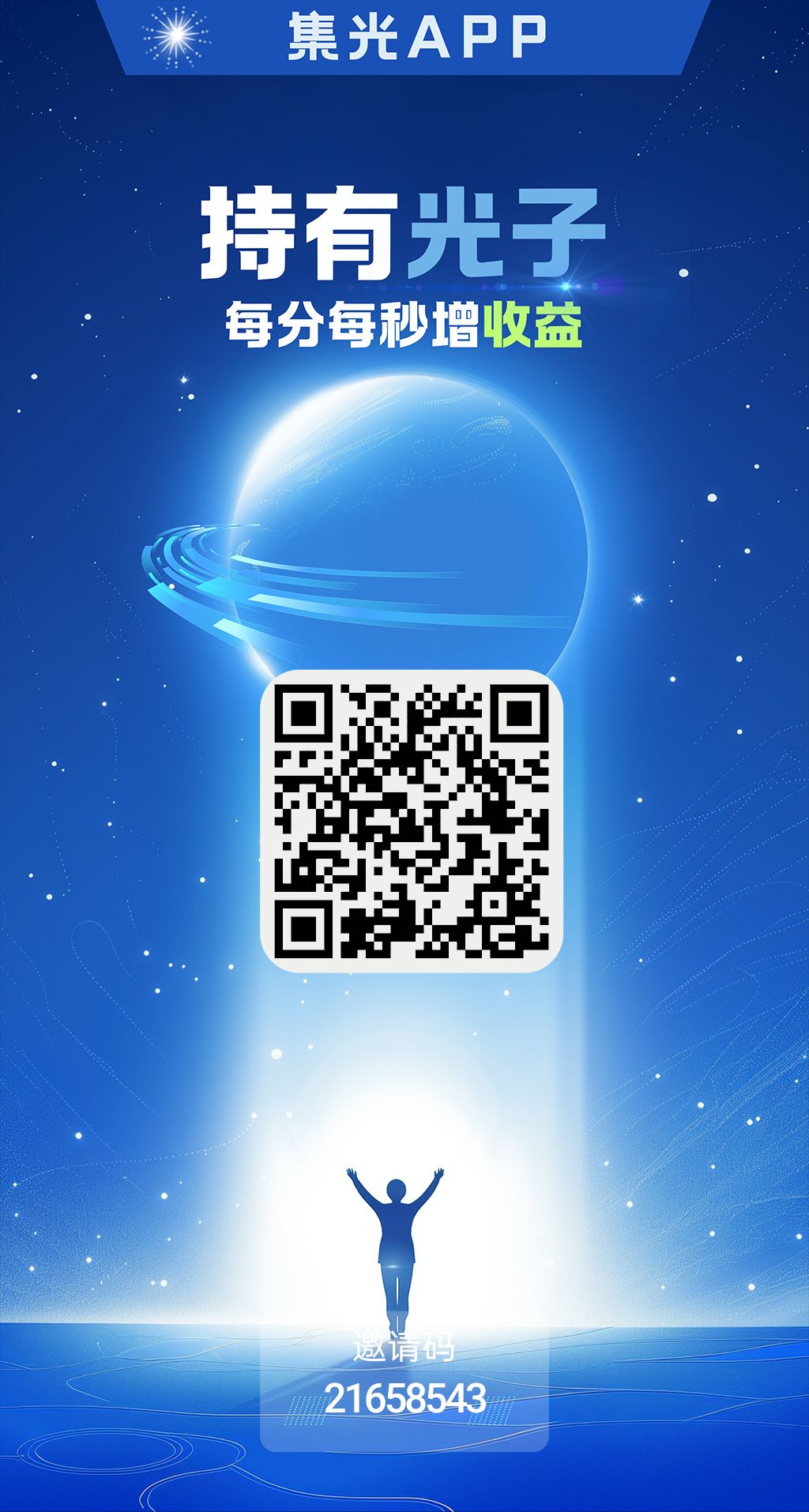 《集光》一个圈圈模式，零撸保底收益！每天7广告赚，纯绿色。