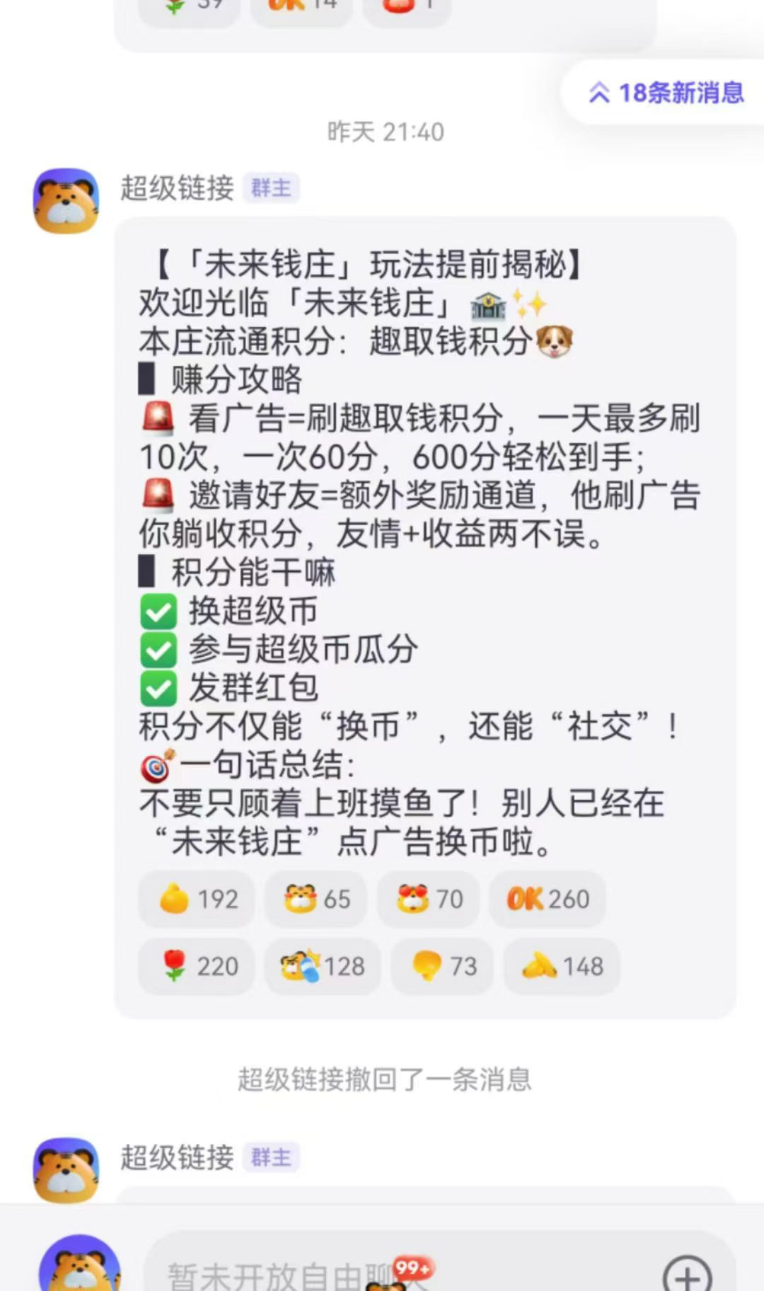 超级链接-未来银行蜂群最新广告