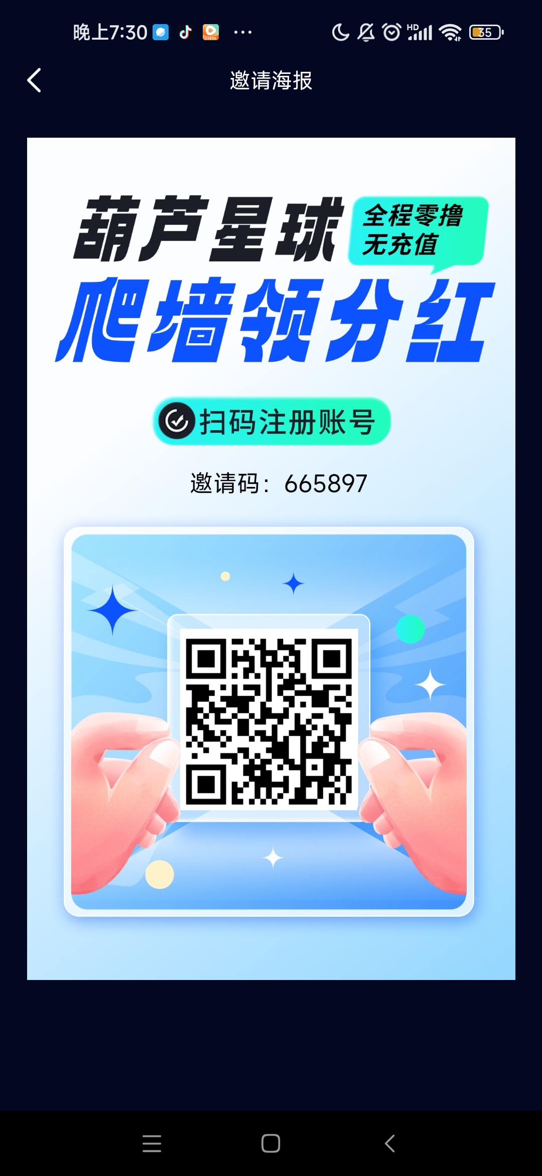 葫芦星球爬墙分红玩法创新玩法每日0路最高888