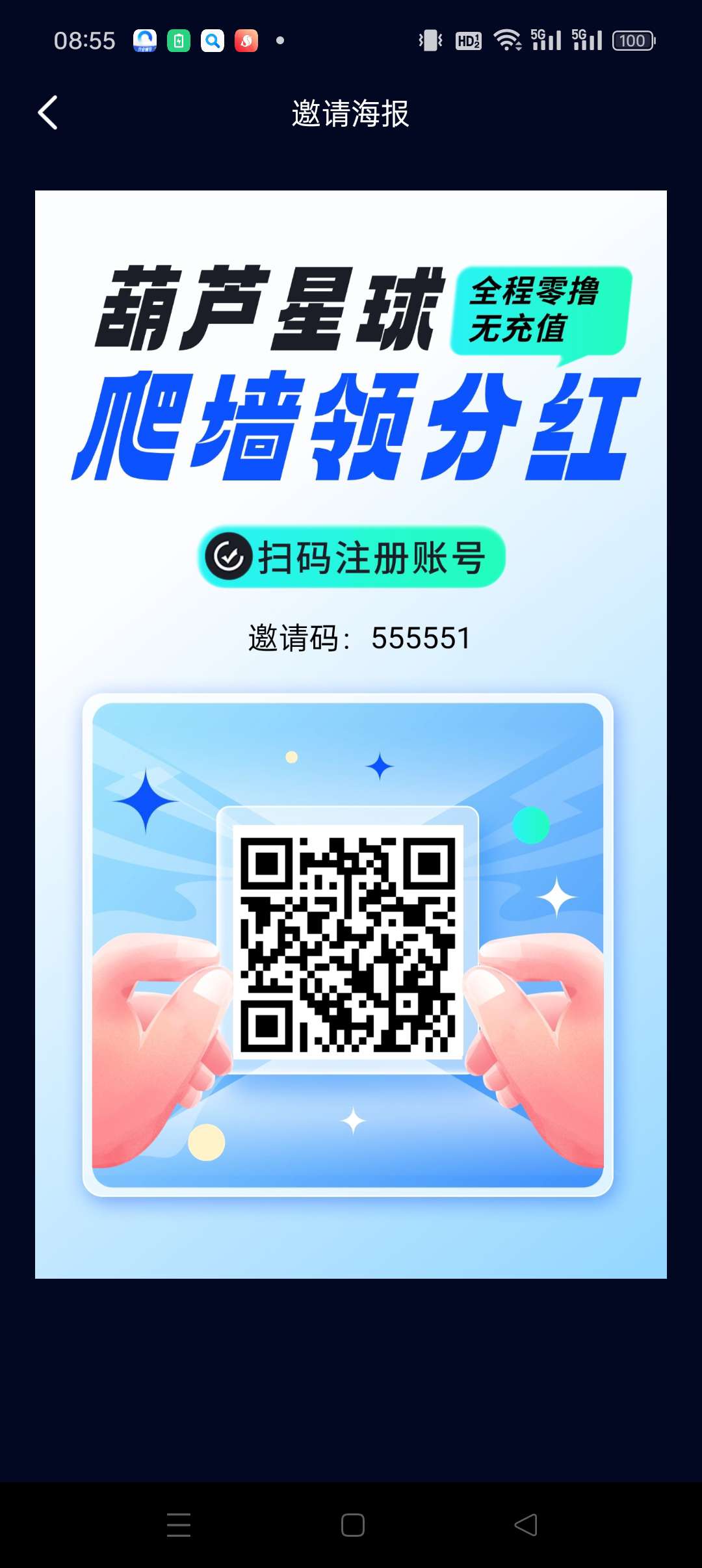 葫芦星球，零撸上墙保底收益高，无广告，最新首码