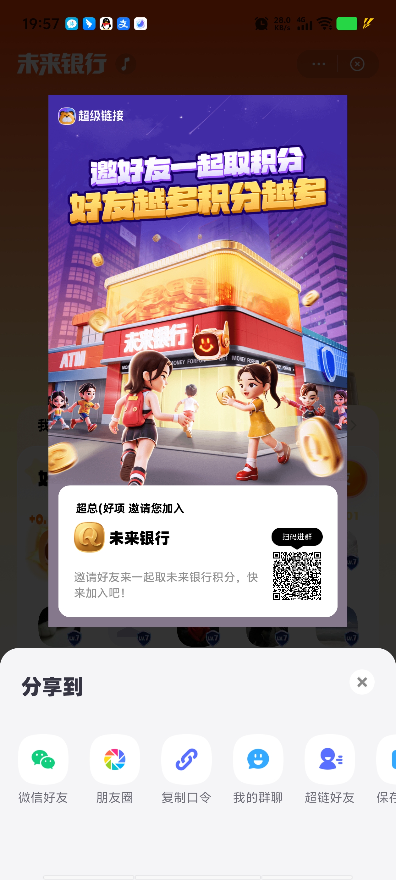 首码未来银行，高扶持对接团队