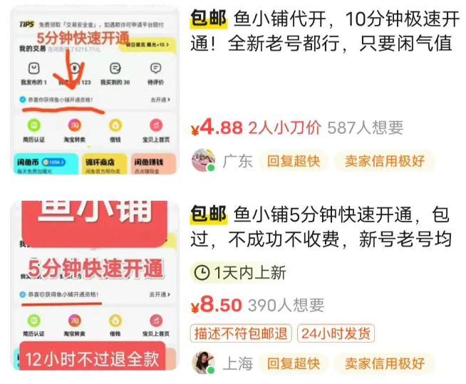 怎么利用鱼小铺开通信息差赚钱？一单5块