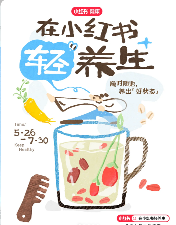 我在小红书做官方推荐的轻养生赛道
