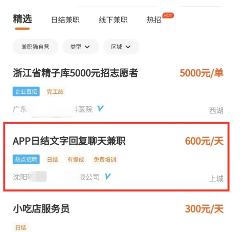 揭秘兼职日赚600+的灰色赚钱项目套路