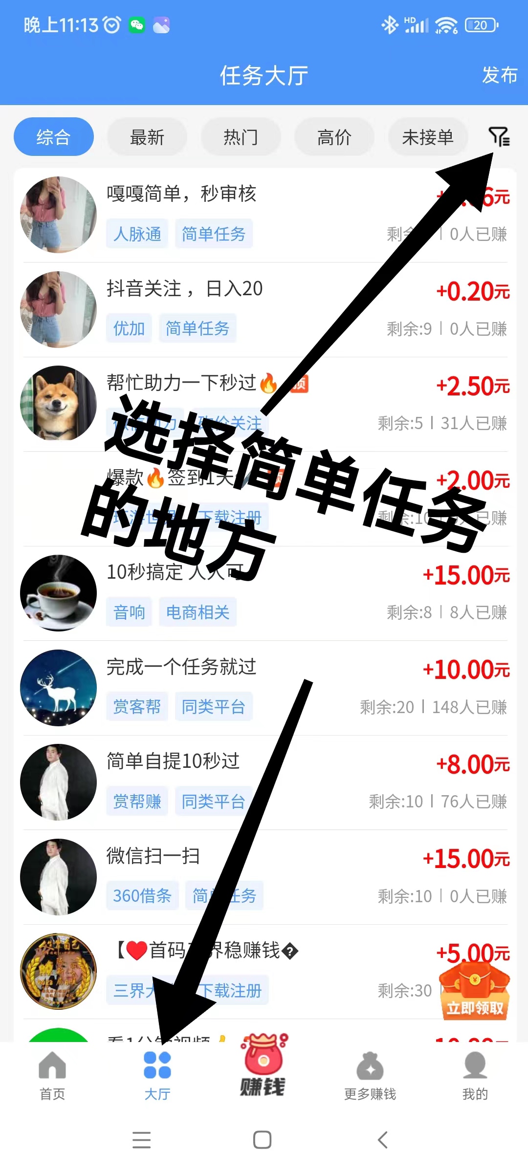 《悠闲帮首码》：加群钻米， 0撸任务平台，简单好做，提现秒到！