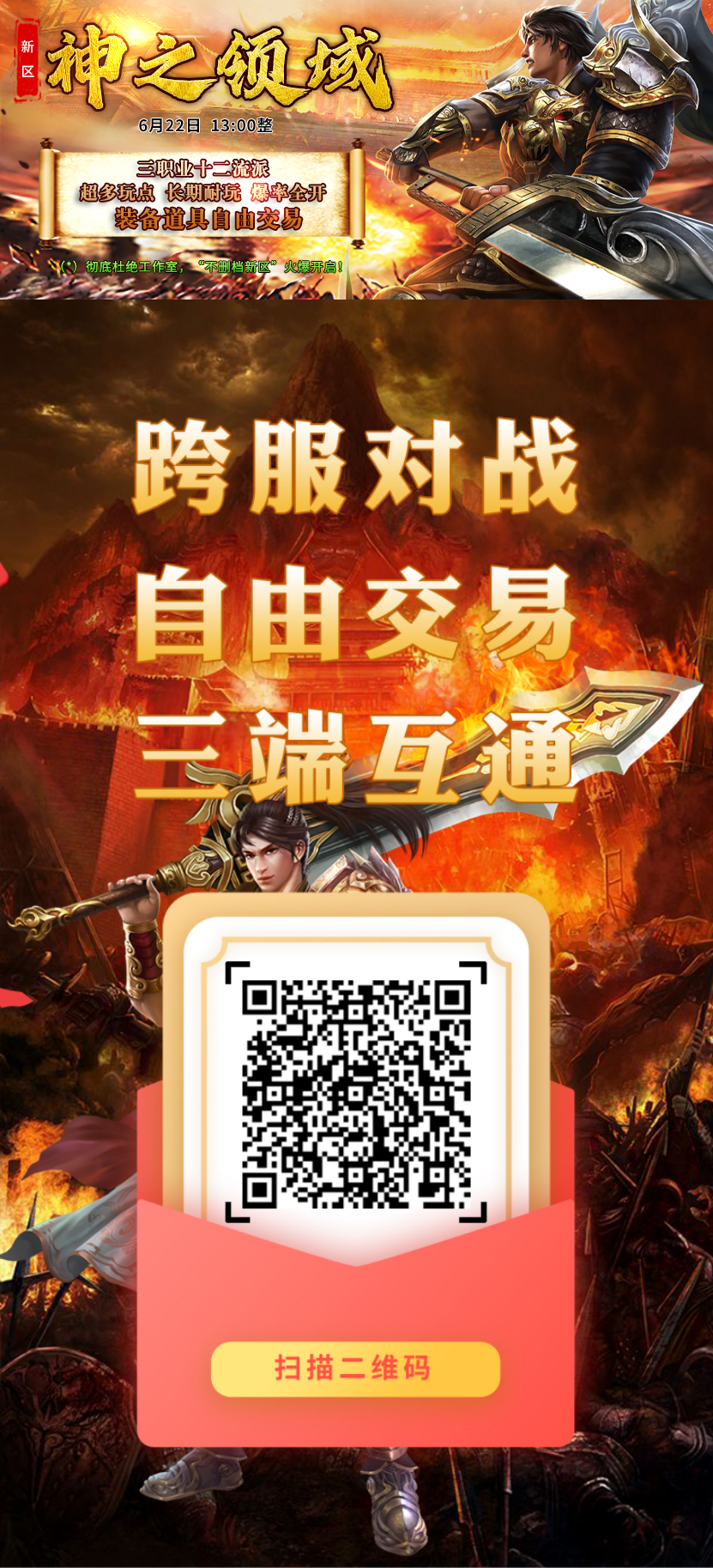 游戏搬砖，三端互通三职业十二流派复古玩法自带交易系统，自由交易换米！