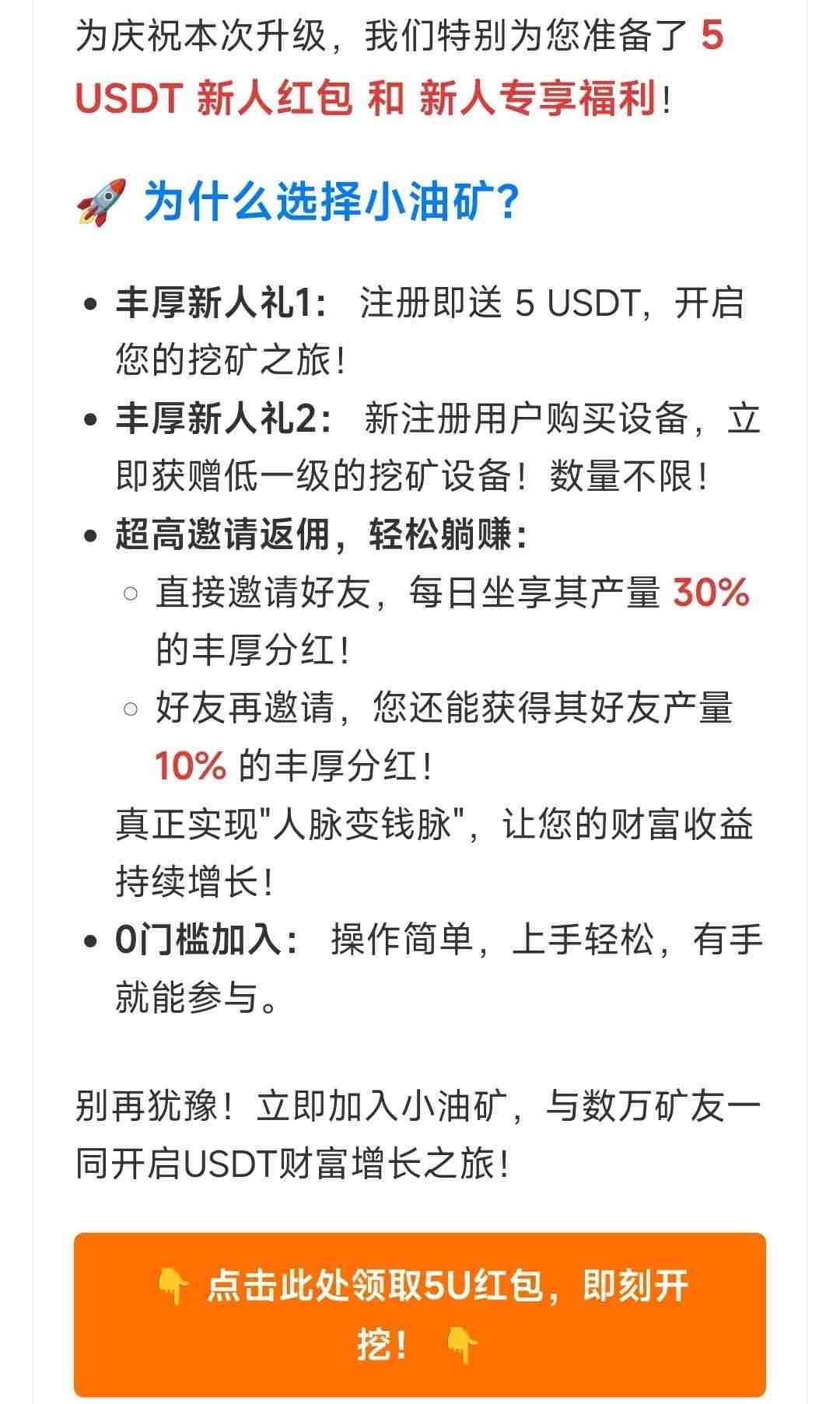 小油矿免费撸油，注册送五个油
